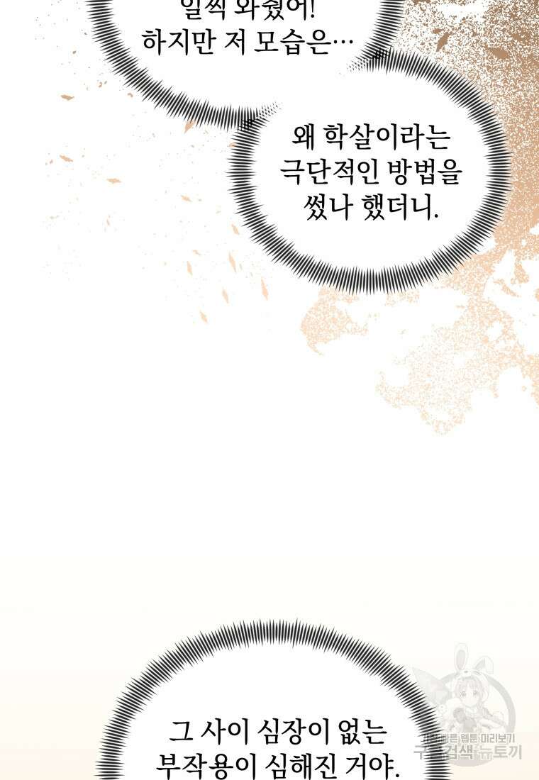 악녀인데 남주를 주워버렸다 71화 79