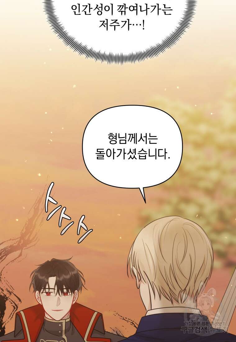 악녀인데 남주를 주워버렸다 71화 80