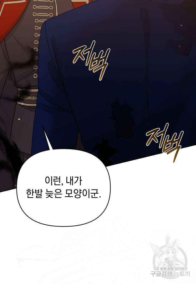 악녀인데 남주를 주워버렸다 71화 81