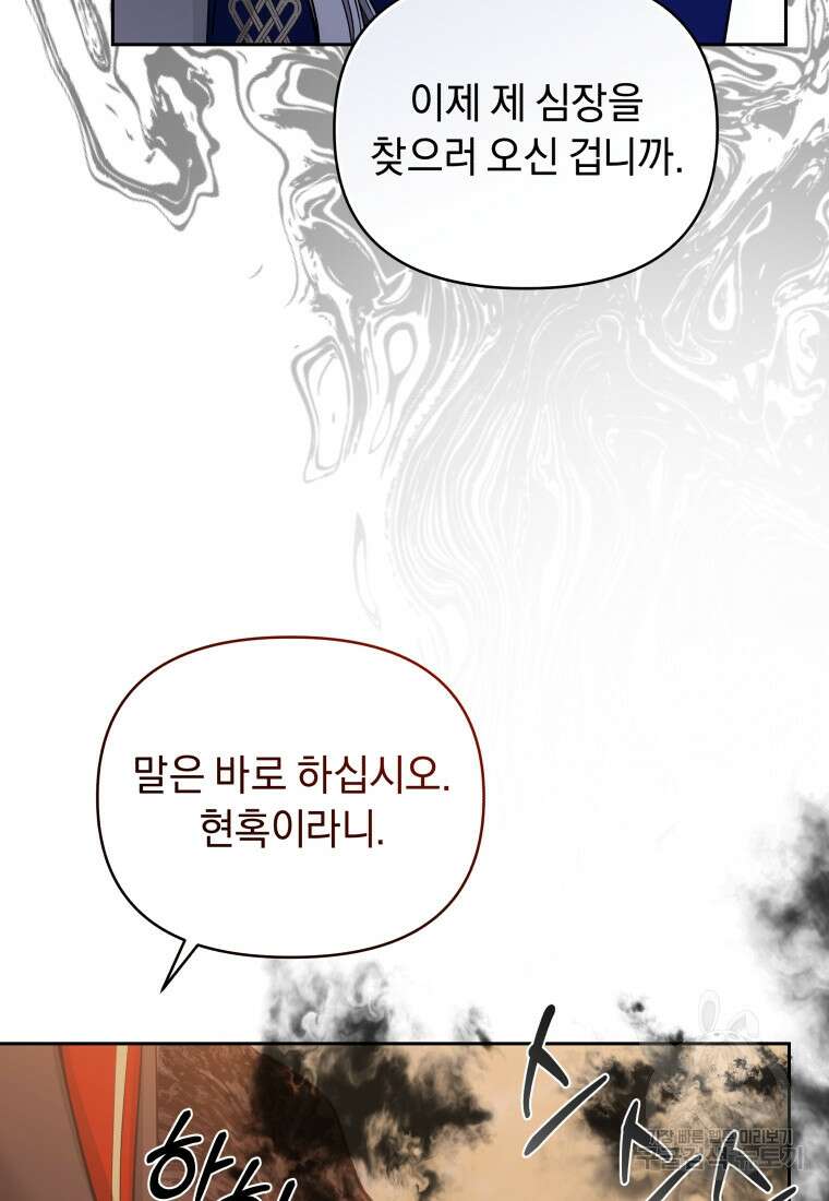 악녀인데 남주를 주워버렸다 71화 84