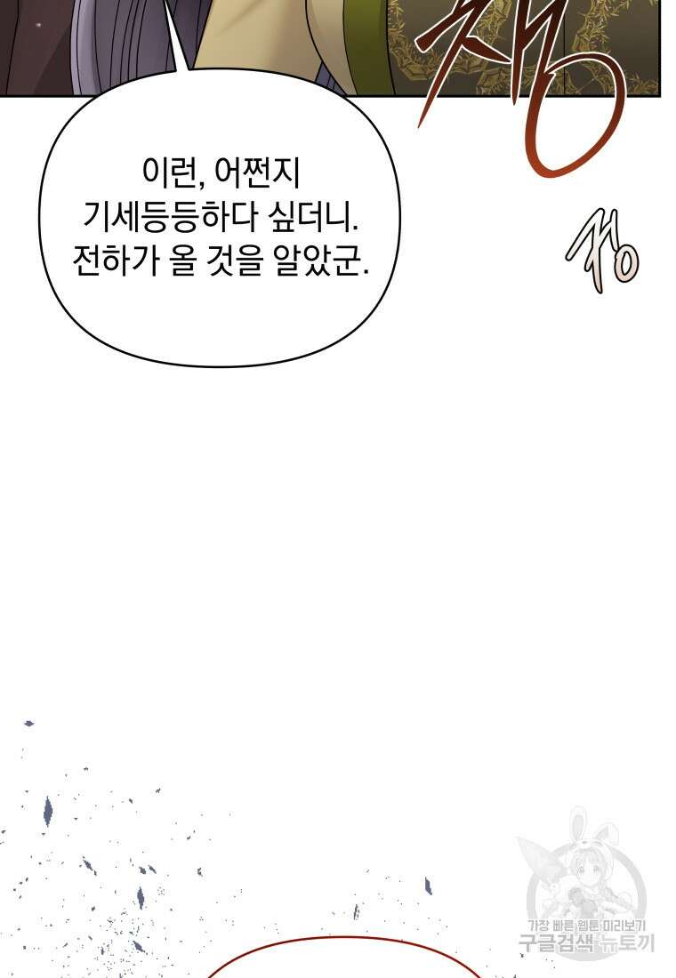 악녀인데 남주를 주워버렸다 71화 91