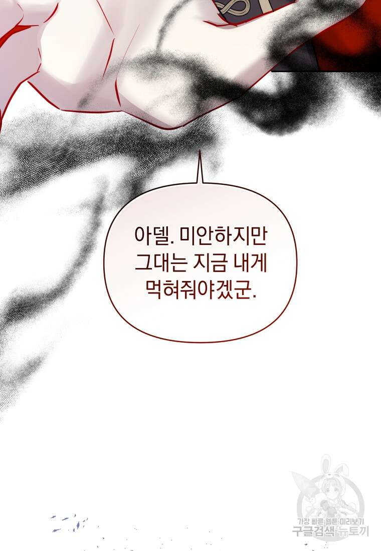 악녀인데 남주를 주워버렸다 71화 93