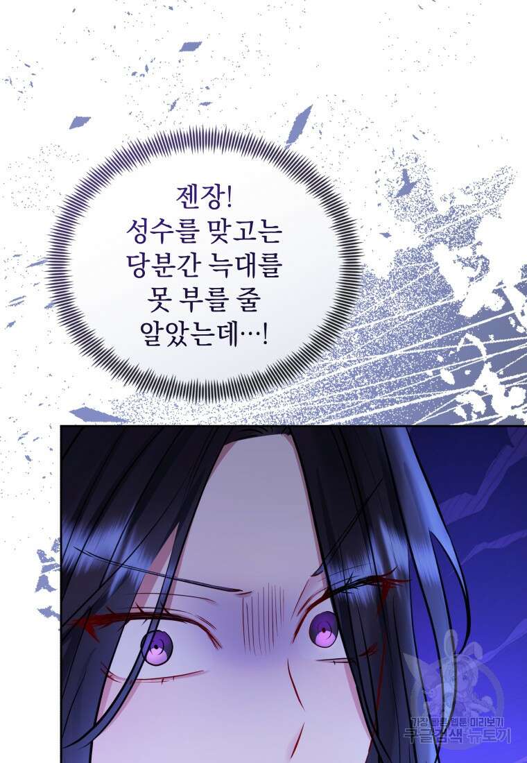 악녀인데 남주를 주워버렸다 71화 94