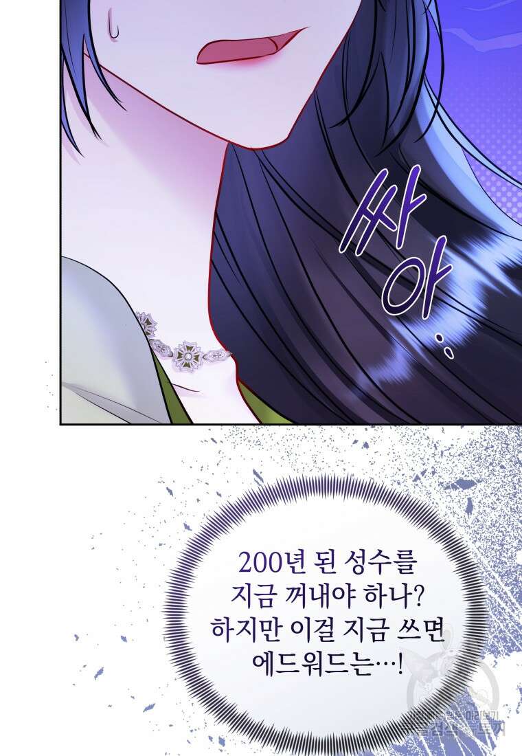 악녀인데 남주를 주워버렸다 71화 95