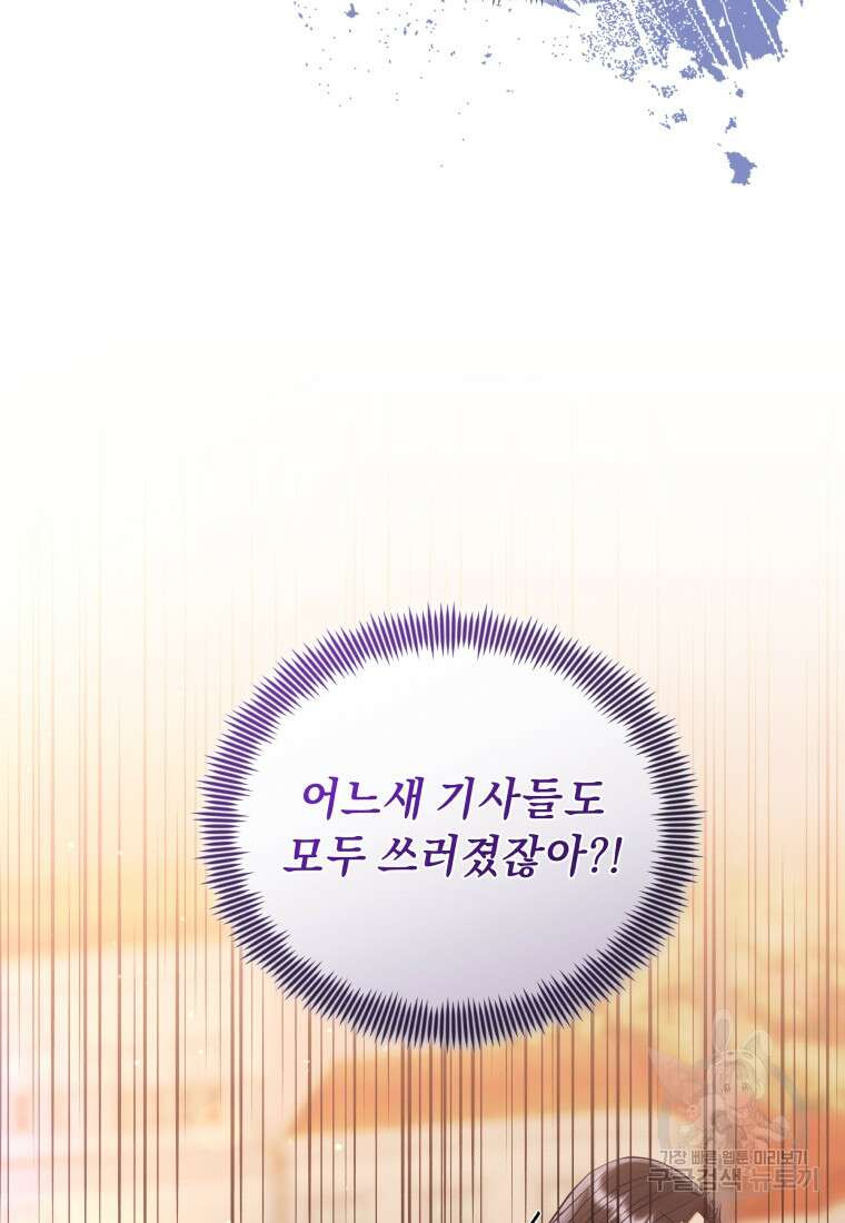 악녀인데 남주를 주워버렸다 71화 96