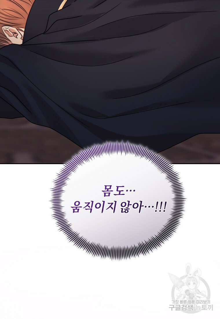 악녀인데 남주를 주워버렸다 71화 98