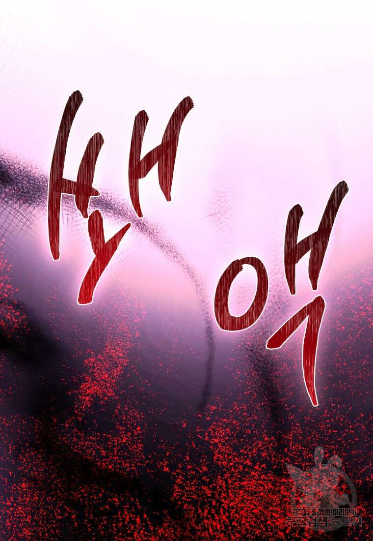 악녀인데 남주를 주워버렸다 71화 99