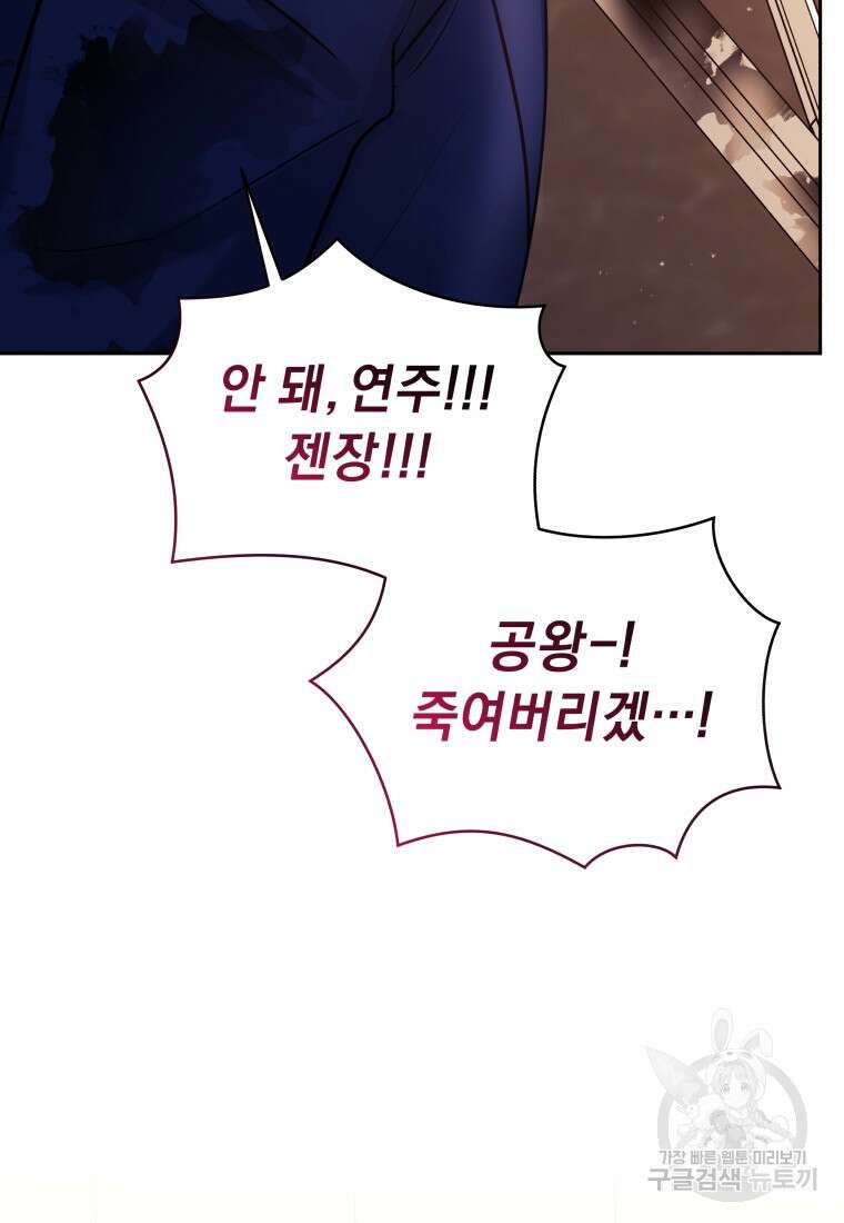 악녀인데 남주를 주워버렸다 71화 104