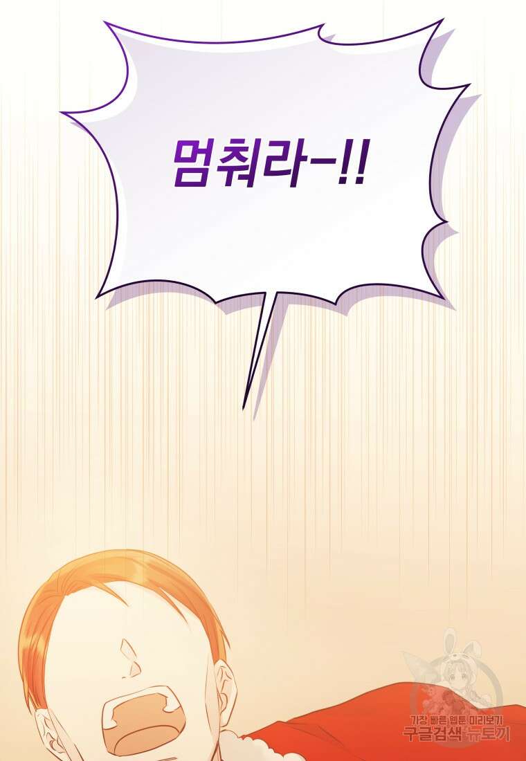 악녀인데 남주를 주워버렸다 71화 105