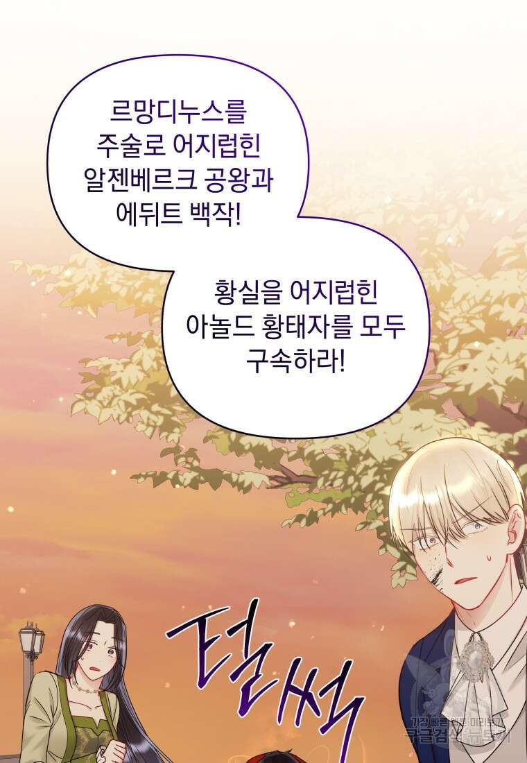 악녀인데 남주를 주워버렸다 71화 109