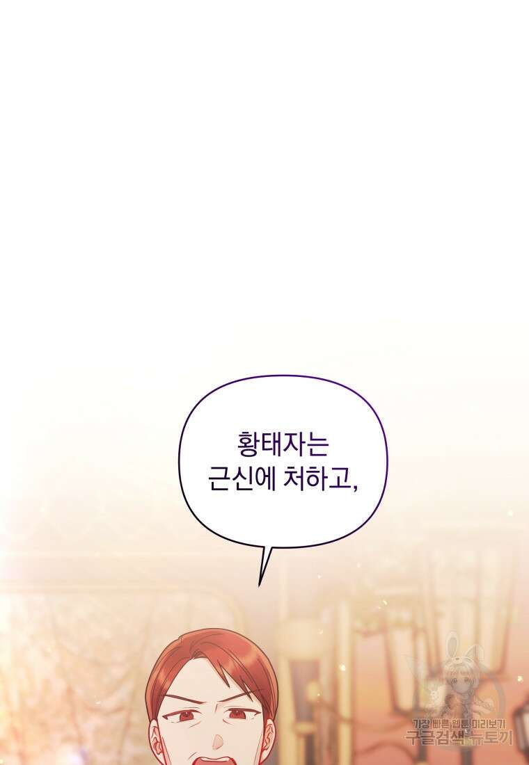 악녀인데 남주를 주워버렸다 71화 111