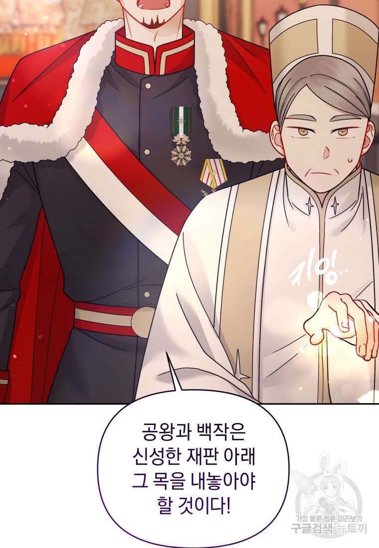 악녀인데 남주를 주워버렸다 71화 112