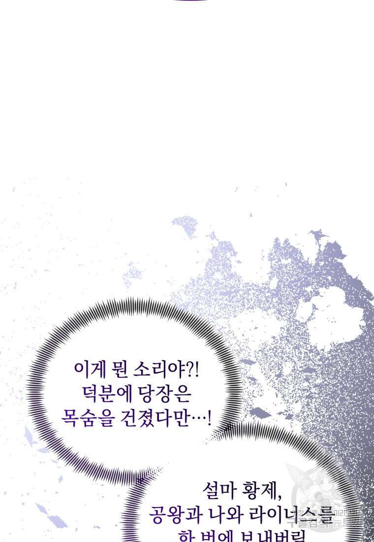 악녀인데 남주를 주워버렸다 71화 113