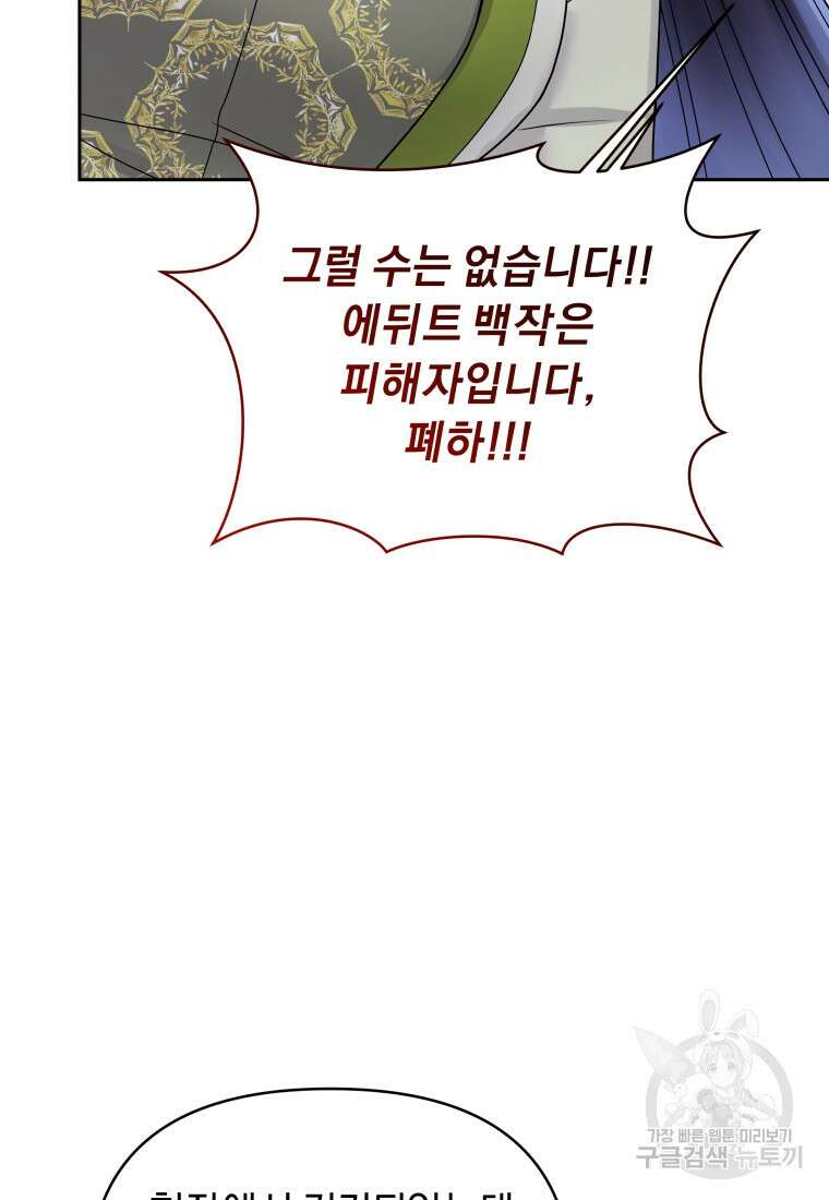 악녀인데 남주를 주워버렸다 71화 115