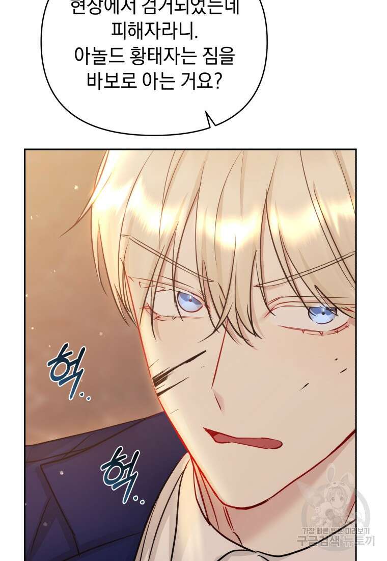 악녀인데 남주를 주워버렸다 71화 116