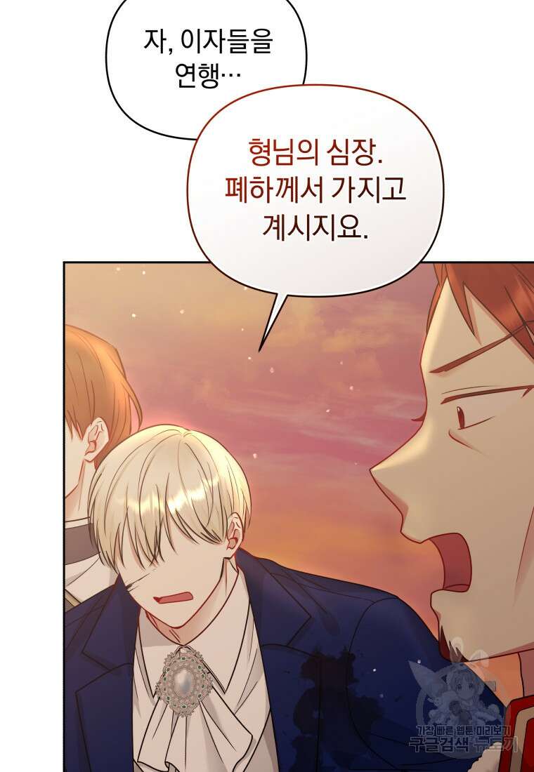 악녀인데 남주를 주워버렸다 71화 120