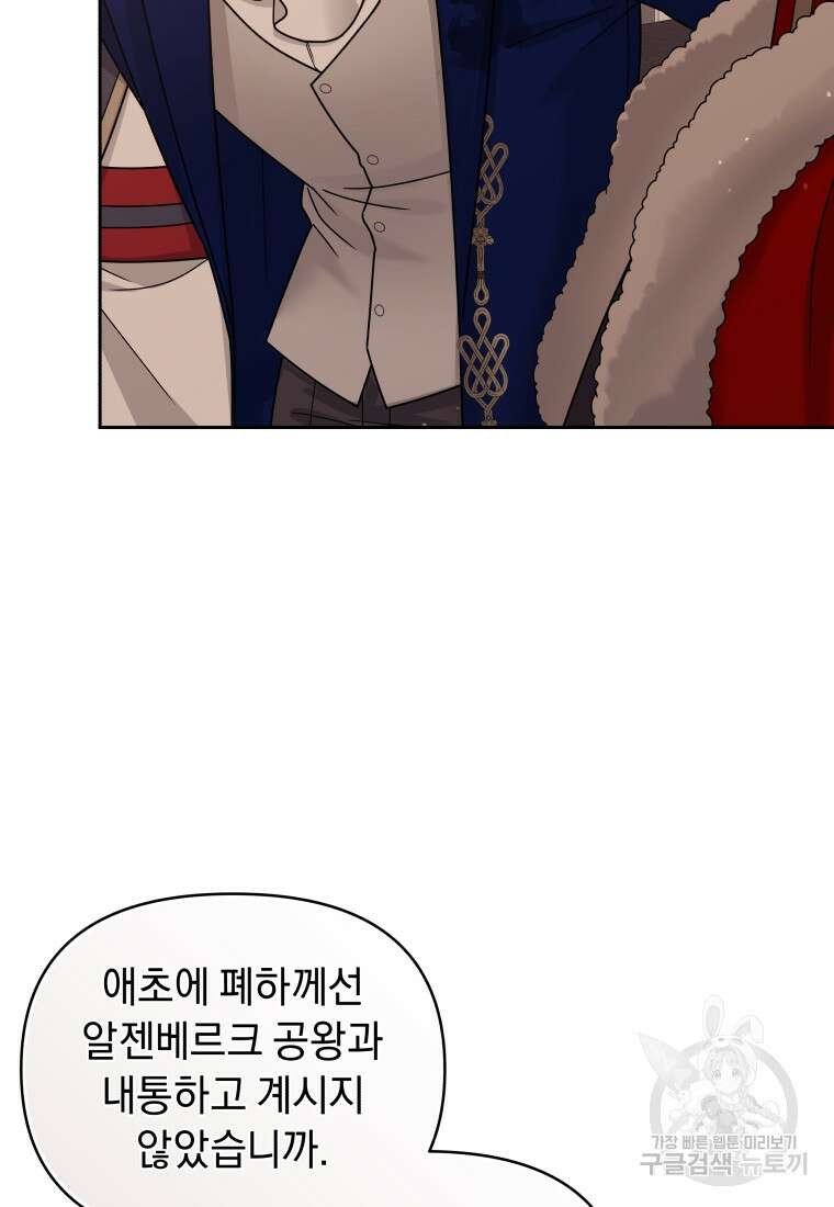 악녀인데 남주를 주워버렸다 71화 121