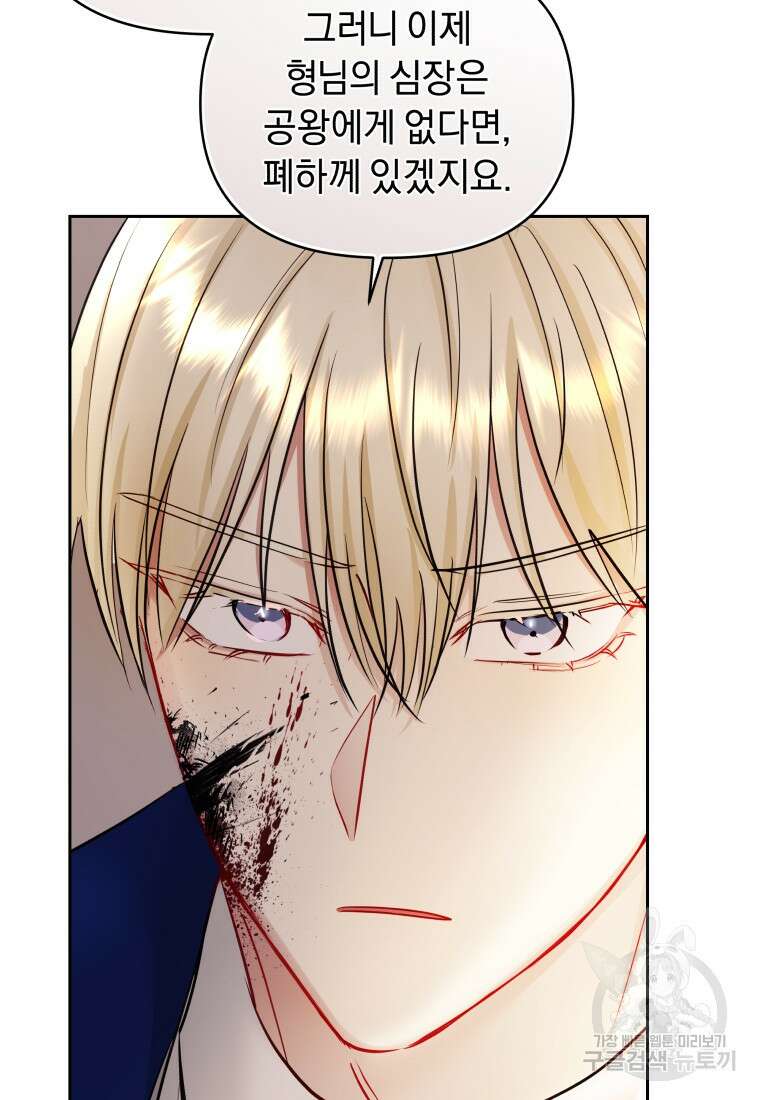 악녀인데 남주를 주워버렸다 71화 122