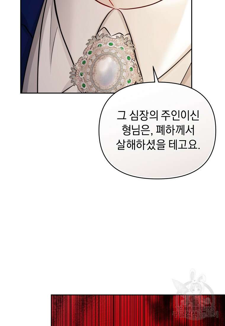 악녀인데 남주를 주워버렸다 71화 123