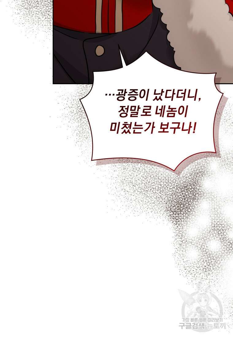 악녀인데 남주를 주워버렸다 71화 125