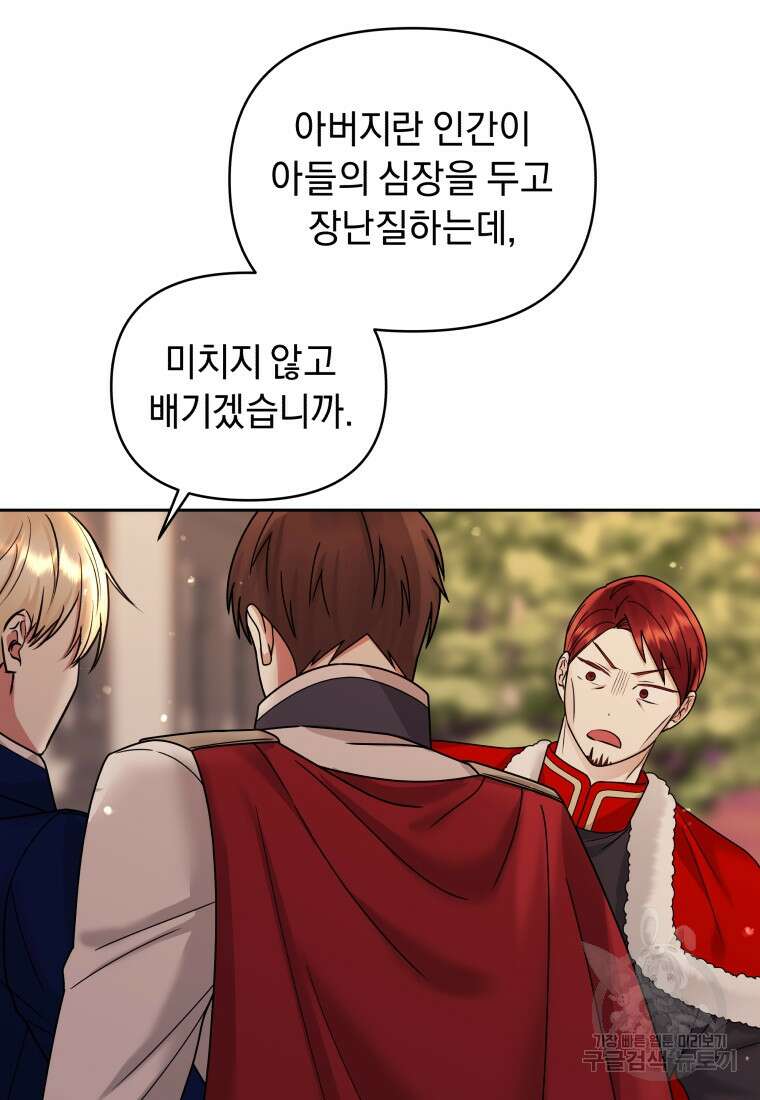악녀인데 남주를 주워버렸다 71화 126