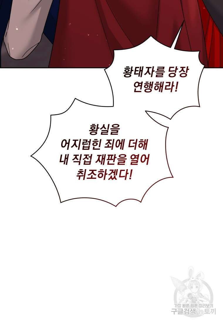 악녀인데 남주를 주워버렸다 71화 127