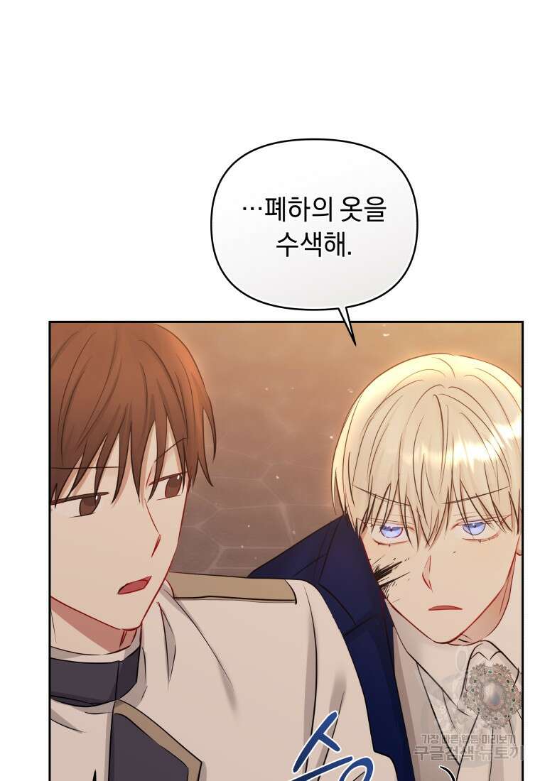 악녀인데 남주를 주워버렸다 71화 128