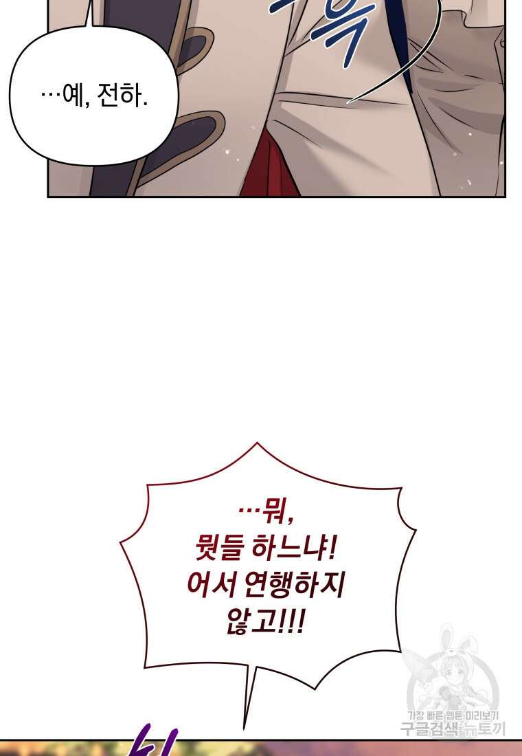 악녀인데 남주를 주워버렸다 71화 129