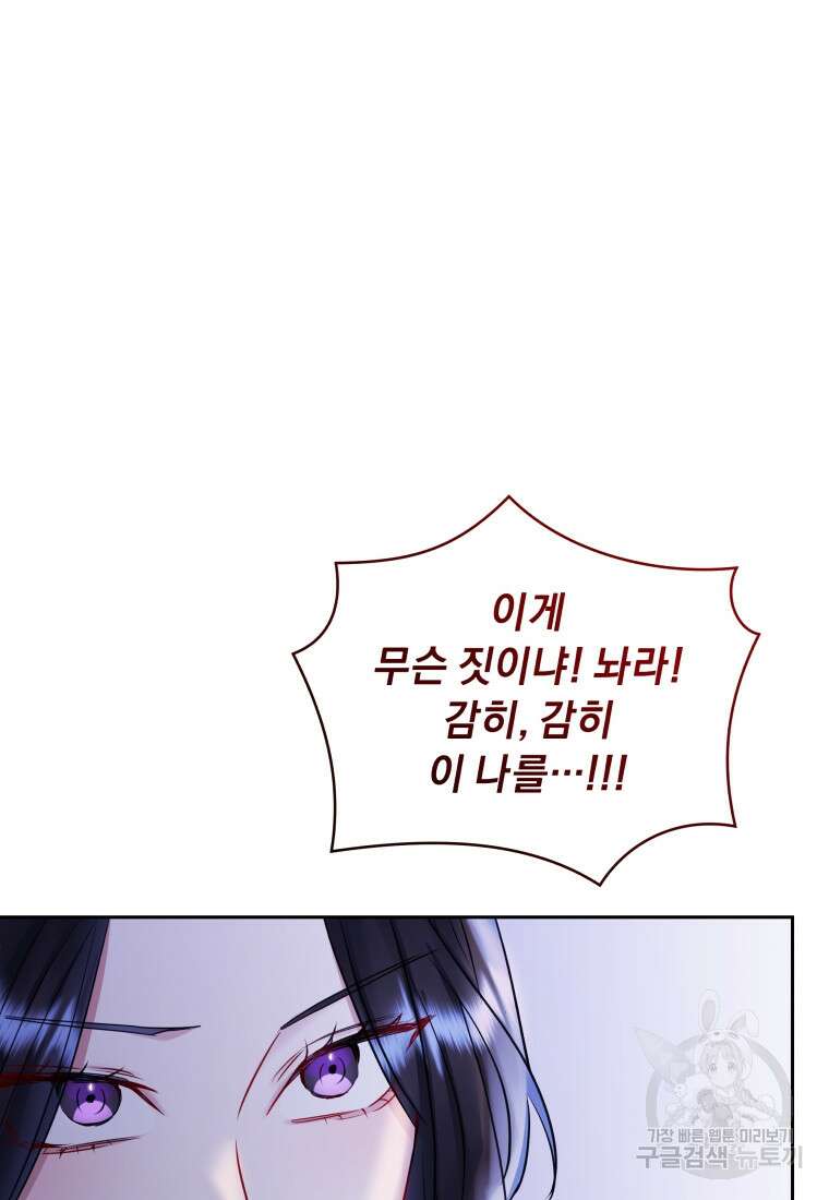 악녀인데 남주를 주워버렸다 71화 131