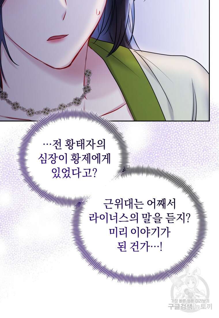 악녀인데 남주를 주워버렸다 71화 132