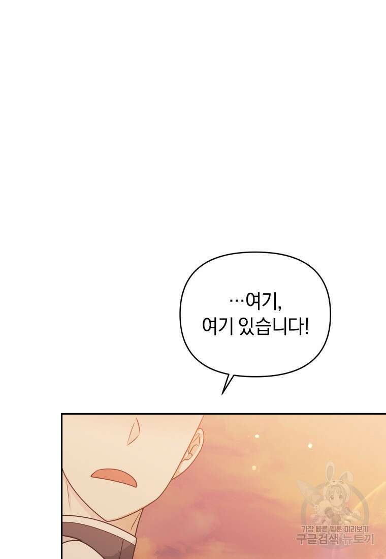 악녀인데 남주를 주워버렸다 71화 133