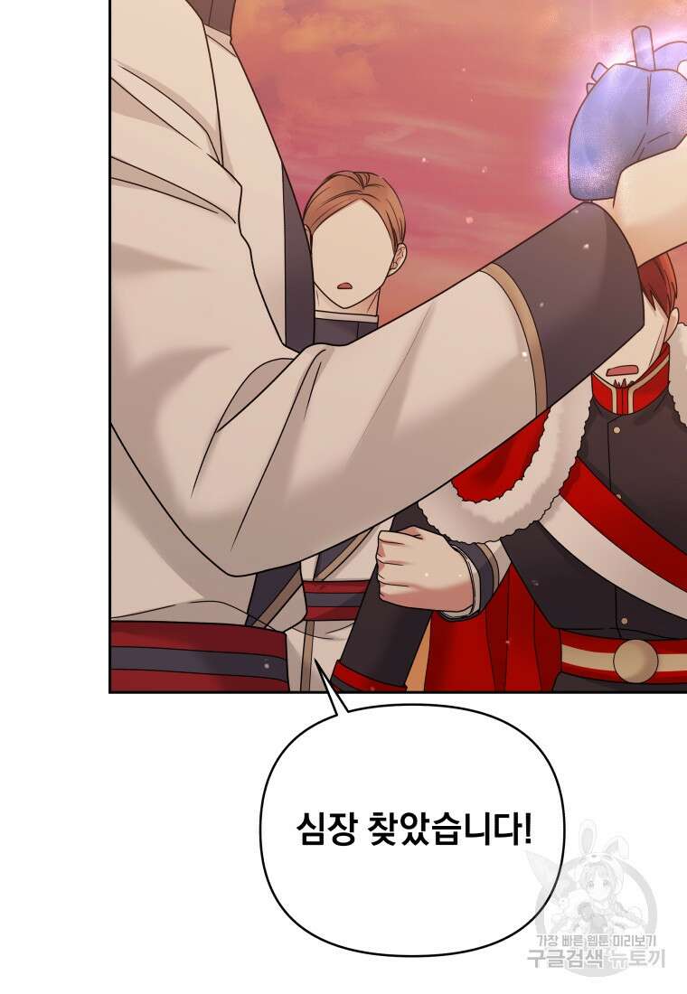 악녀인데 남주를 주워버렸다 71화 134