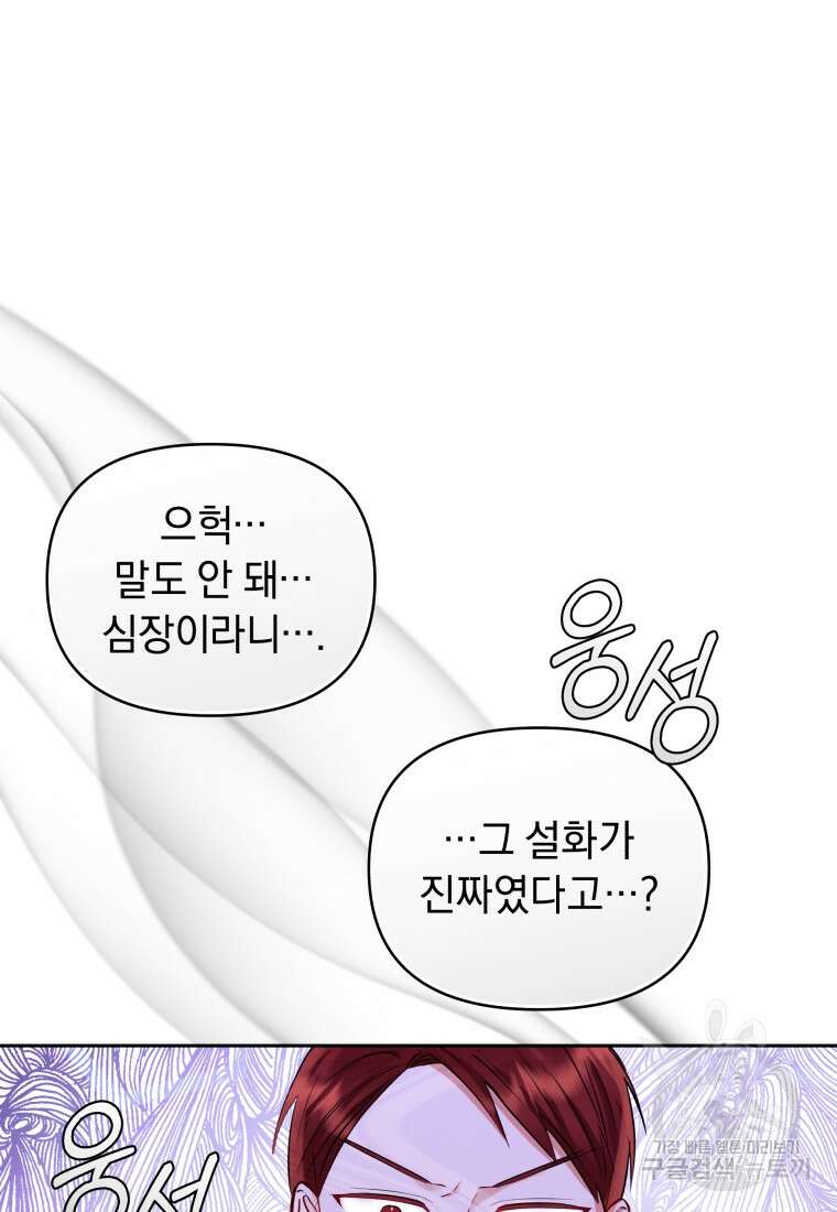 악녀인데 남주를 주워버렸다 71화 135