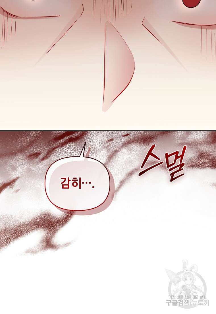 악녀인데 남주를 주워버렸다 71화 138