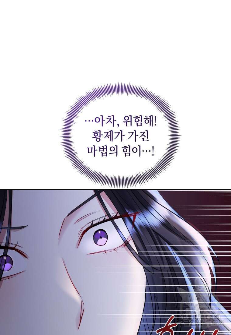악녀인데 남주를 주워버렸다 71화 139