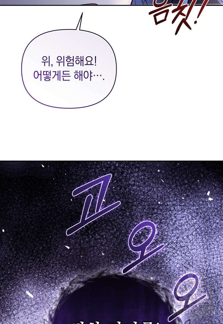 악녀인데 남주를 주워버렸다 71화 140