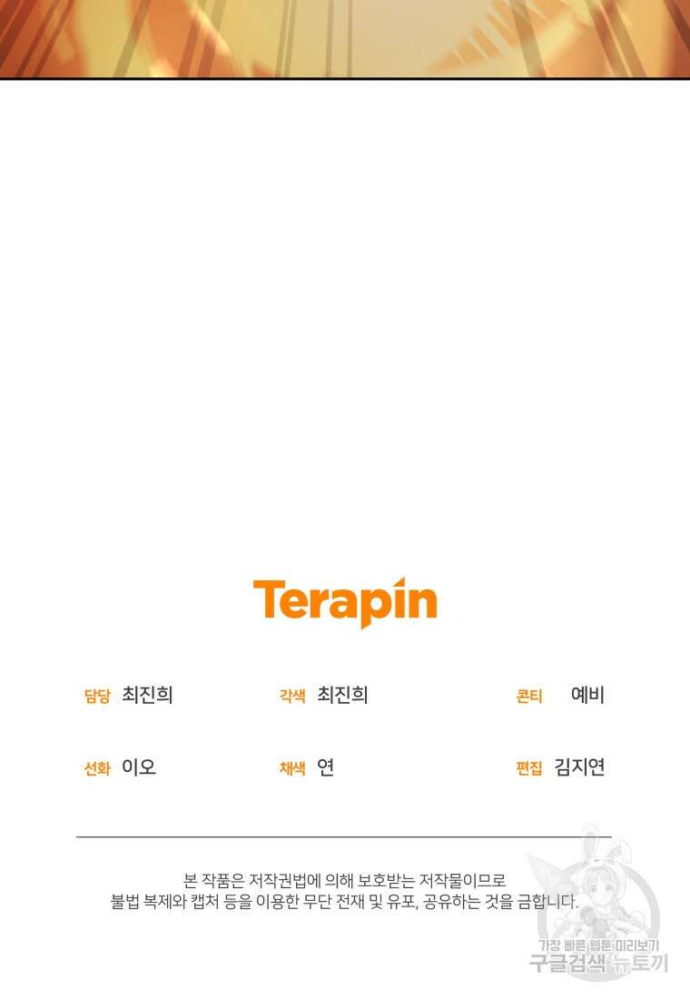 악녀인데 남주를 주워버렸다 71화 147