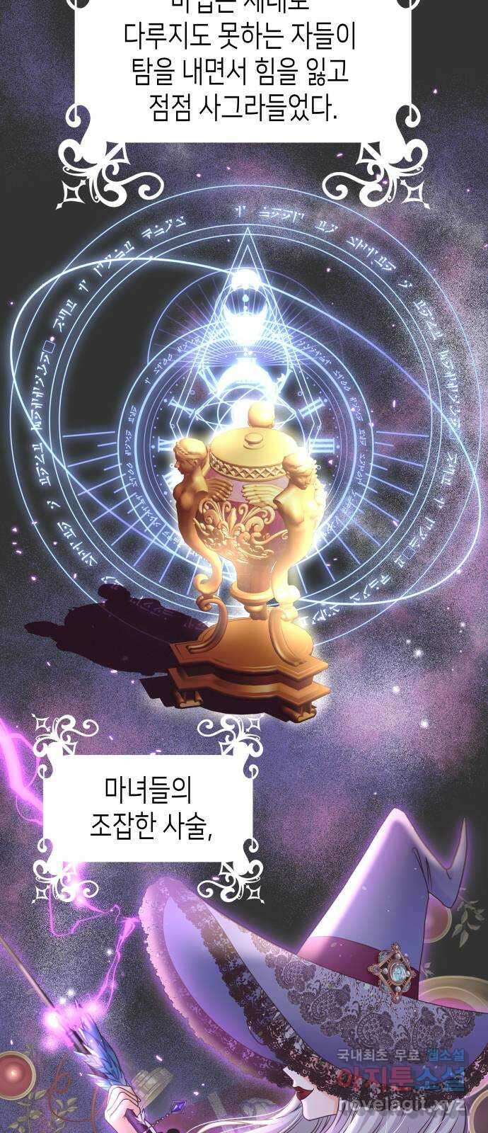 공작저의 붉은 밤 42화 2