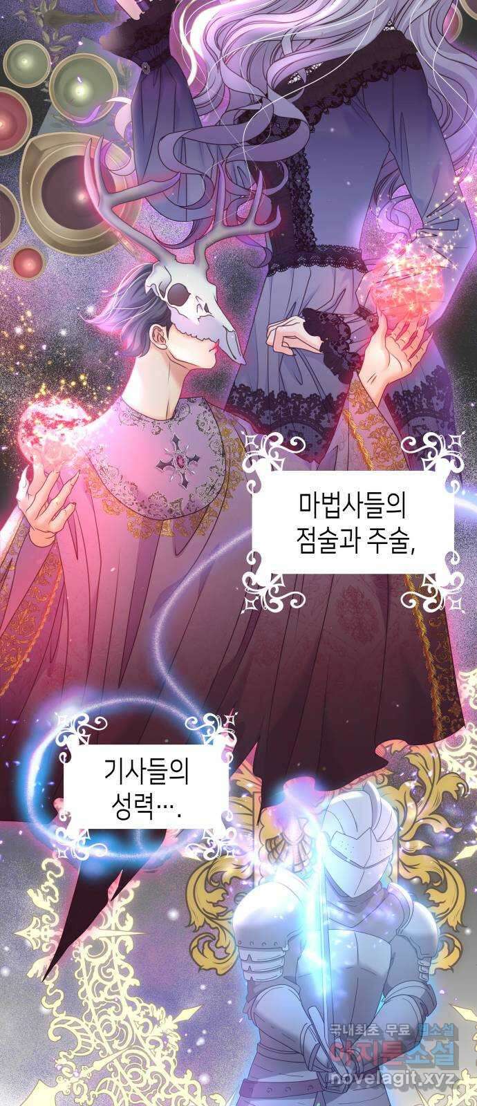 공작저의 붉은 밤 42화 3