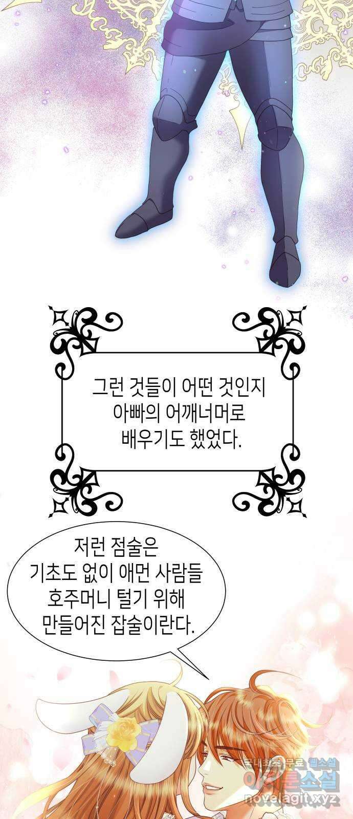 공작저의 붉은 밤 42화 4