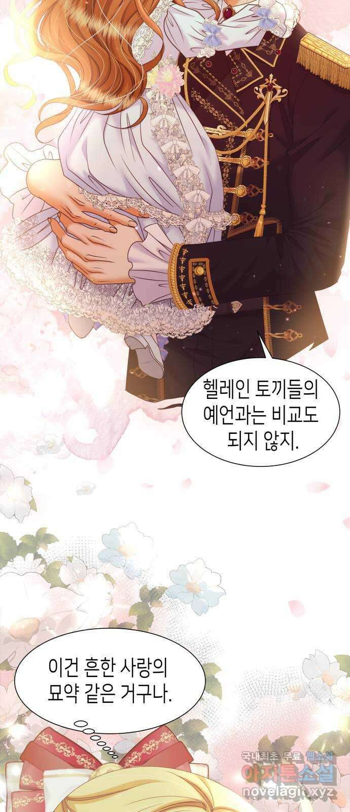 공작저의 붉은 밤 42화 5