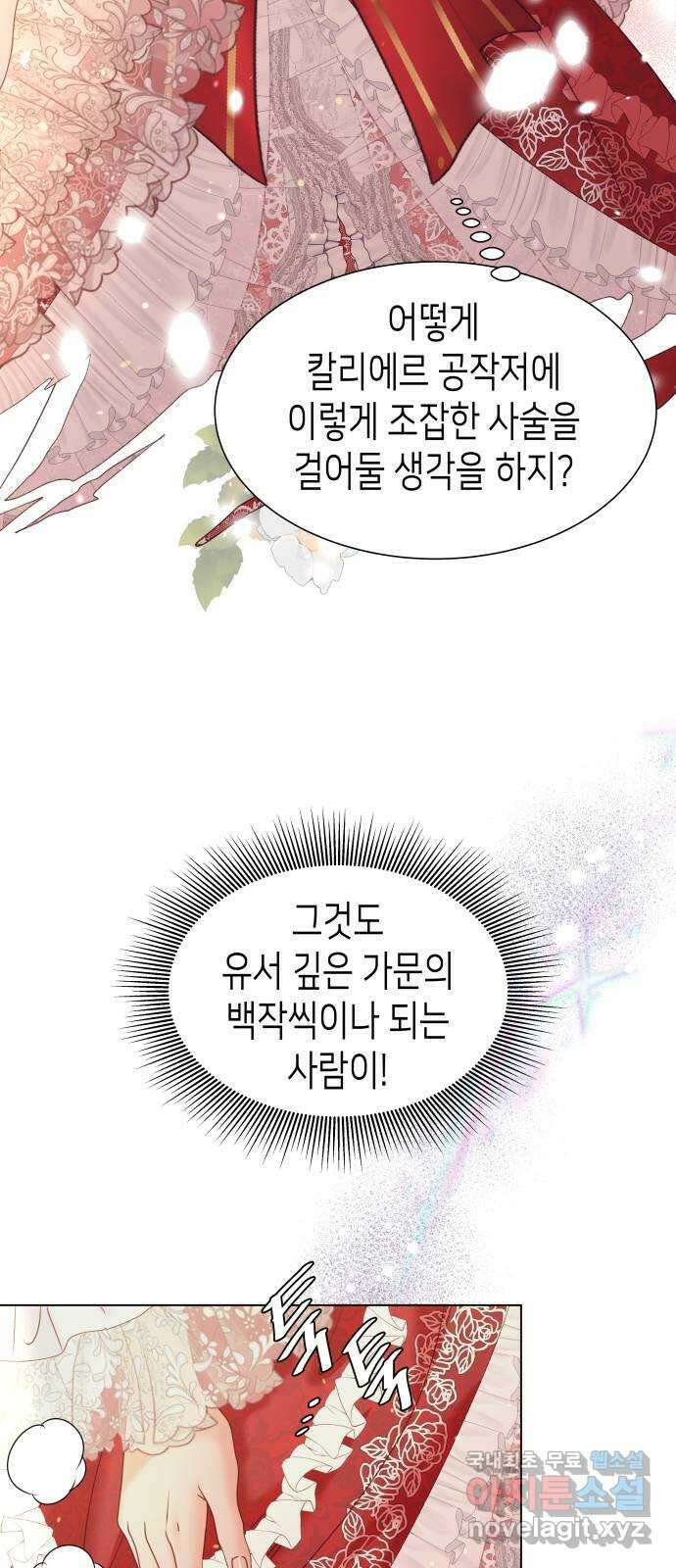 공작저의 붉은 밤 42화 7
