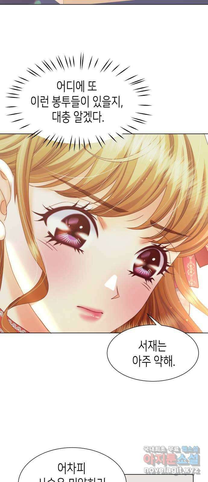 공작저의 붉은 밤 42화 9
