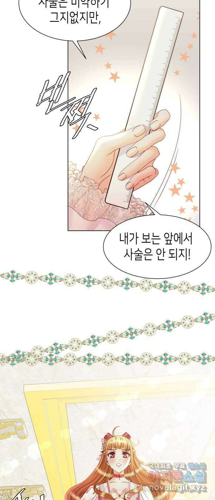 공작저의 붉은 밤 42화 10