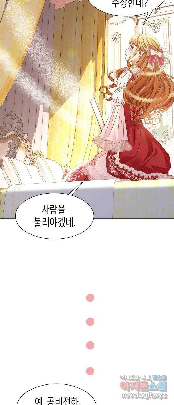 공작저의 붉은 밤 42화 16