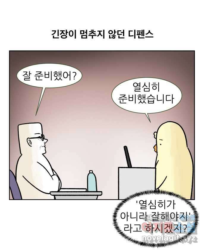 대학원 탈출일지 175화-디펜스(2) 1