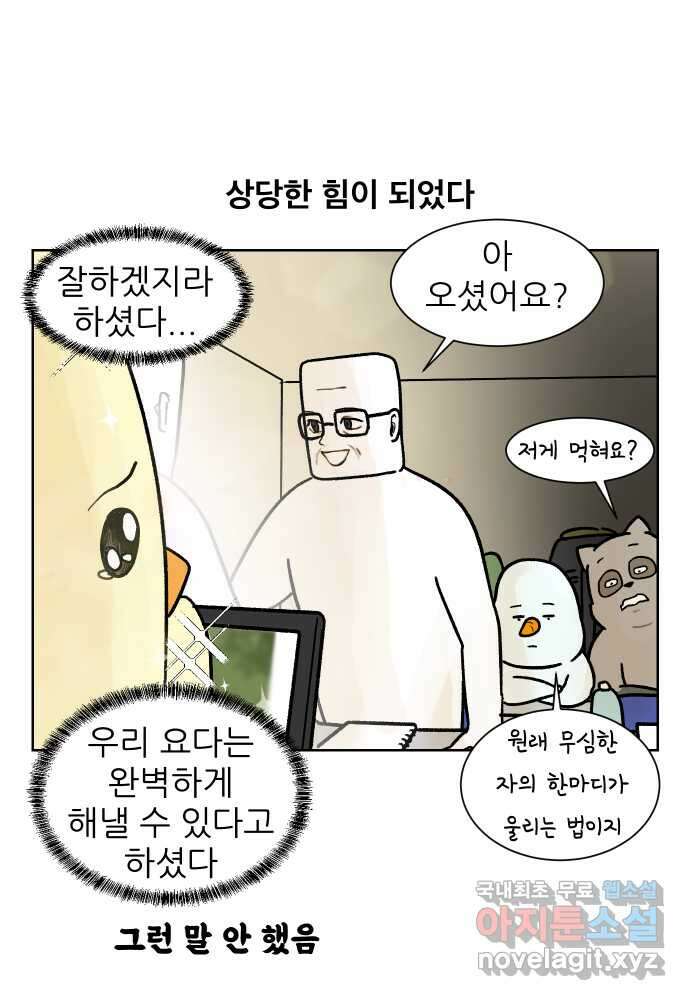 대학원 탈출일지 175화-디펜스(2) 3