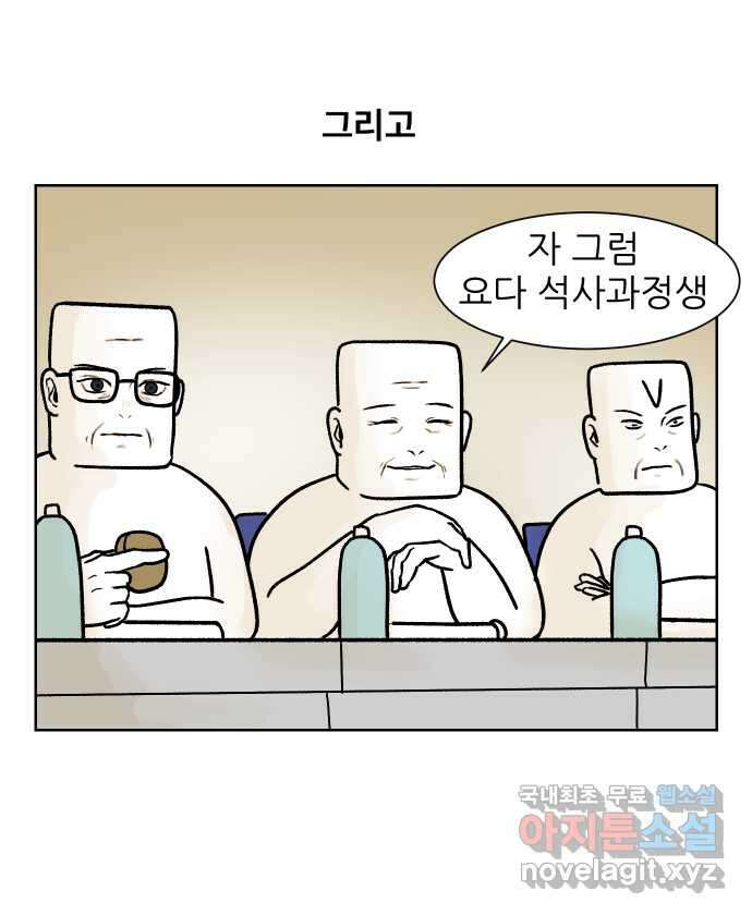 대학원 탈출일지 175화-디펜스(2) 4