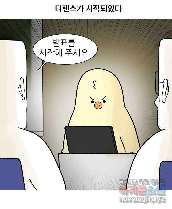 대학원 탈출일지 175화-디펜스(2) 5
