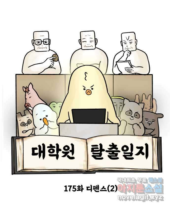 대학원 탈출일지 175화-디펜스(2) 6
